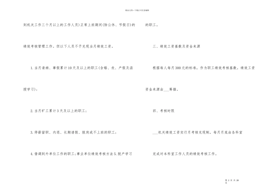 工作绩效考核方案_第2页