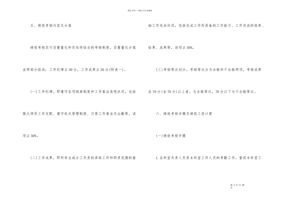 工作绩效考核方案_第3页