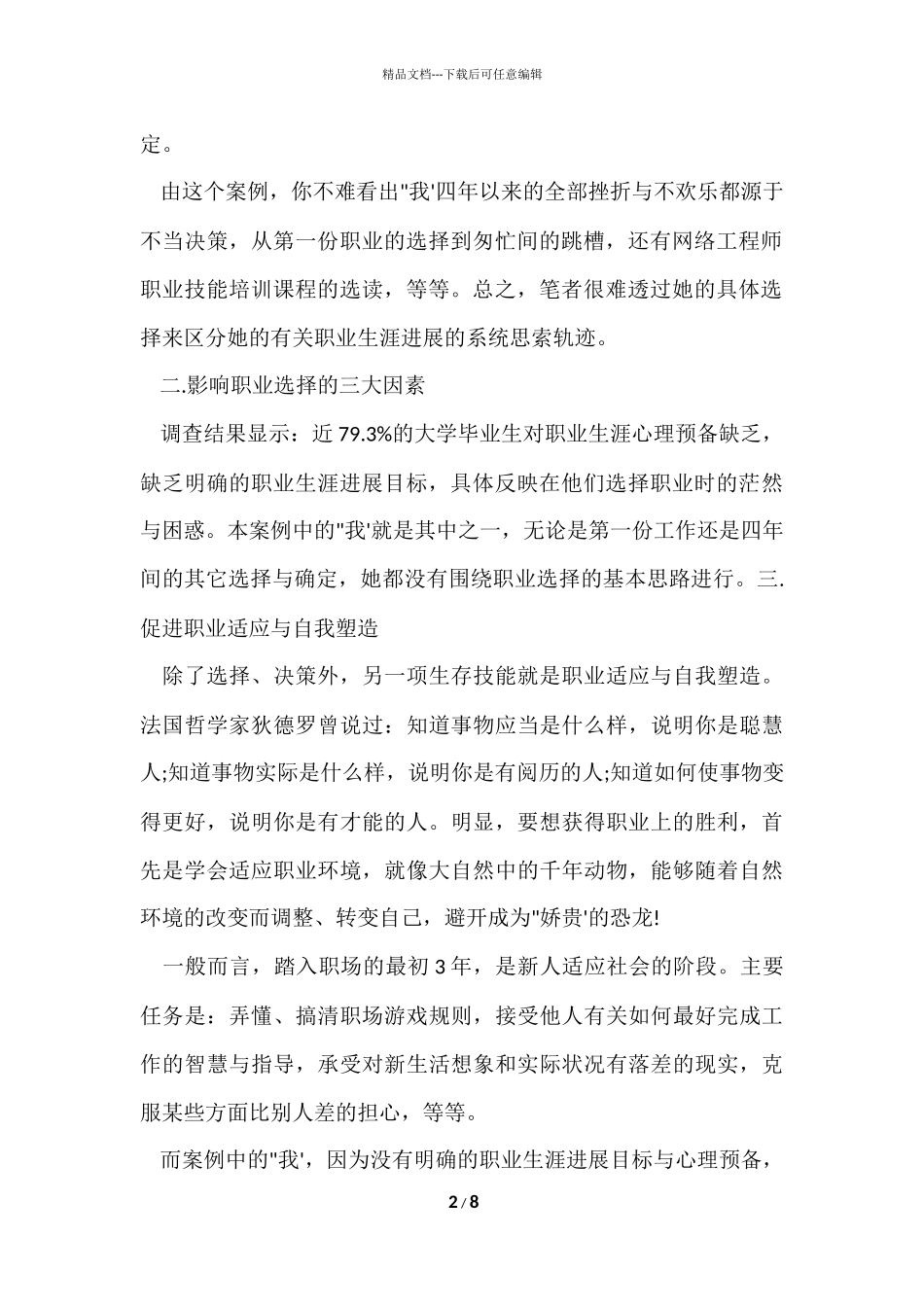 工作职业素质自我总结_第2页