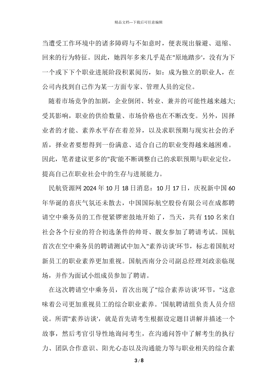 工作职业素质自我总结_第3页