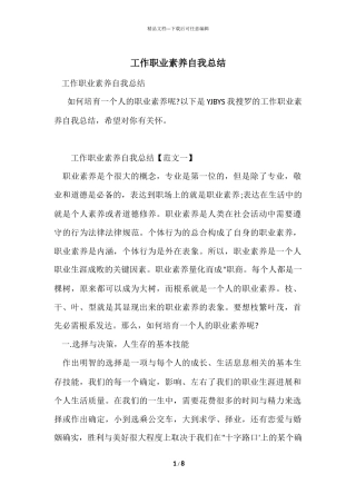 工作职业素质自我总结