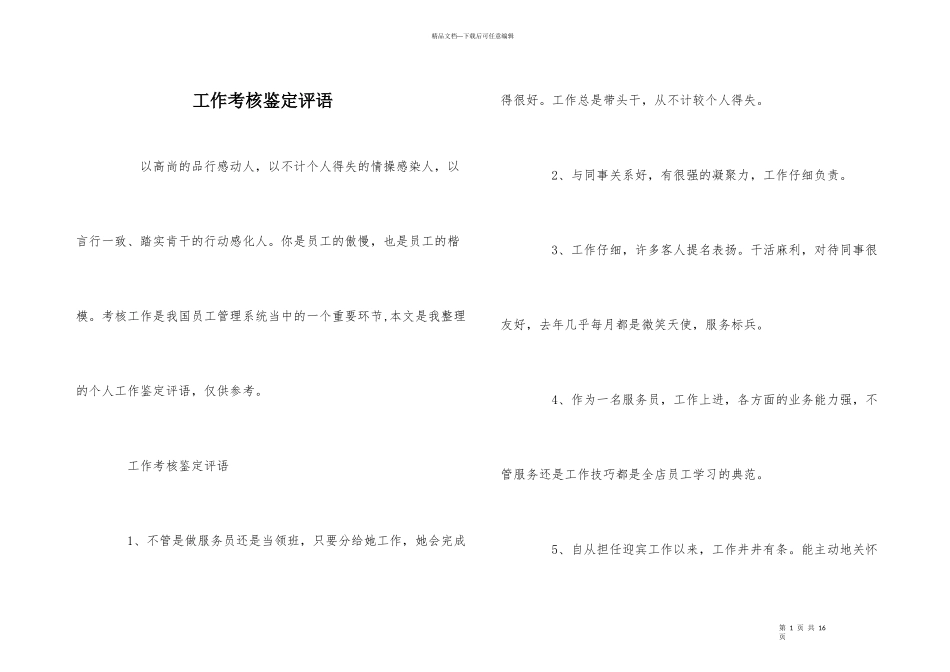 工作考核鉴定评语_第1页