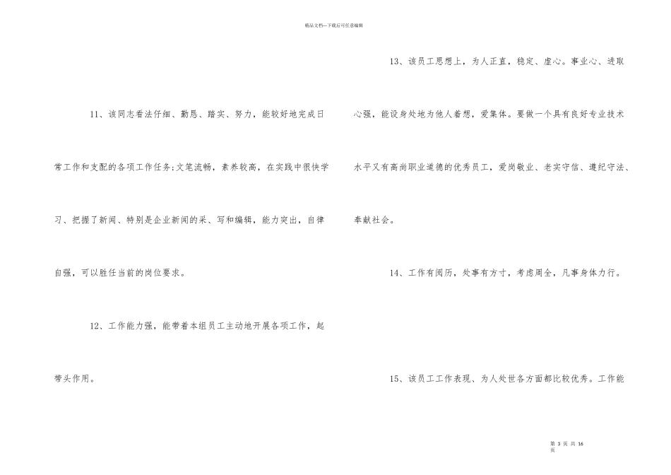 工作考核鉴定评语_第3页