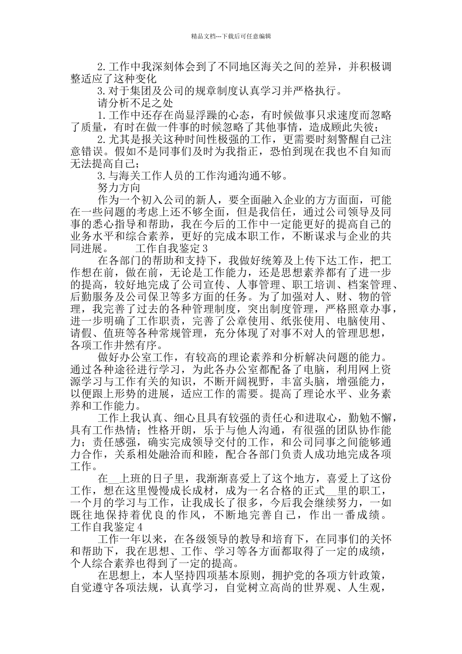 工作简短的自我鉴定五篇_第2页