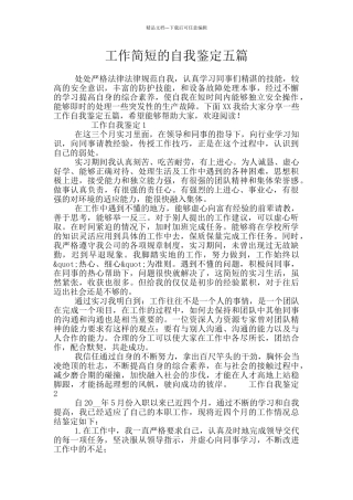 工作简短的自我鉴定五篇