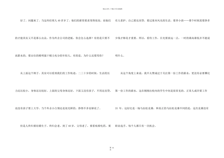 工作职业规划职业规划锦集6篇_第2页