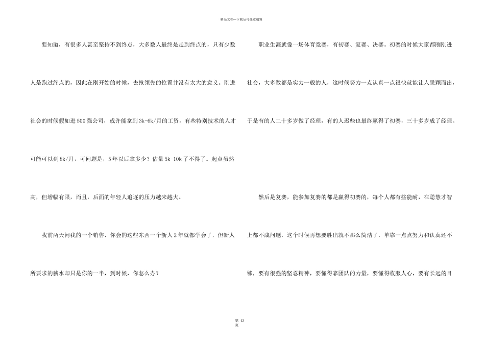 工作职业规划职业规划锦集6篇_第3页