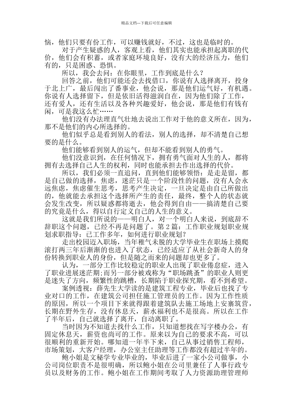 工作职业规划职业规划_第2页