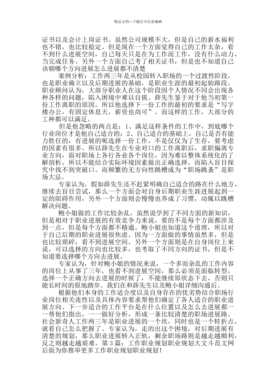 工作职业规划职业规划_第3页