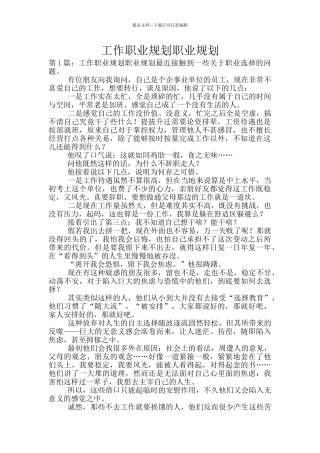 工作职业规划职业规划