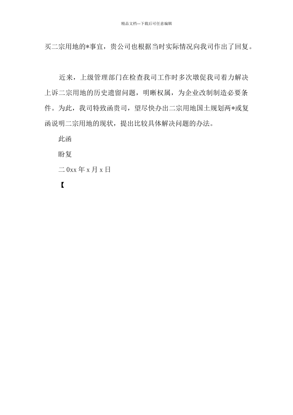 工作联系函范文_第2页