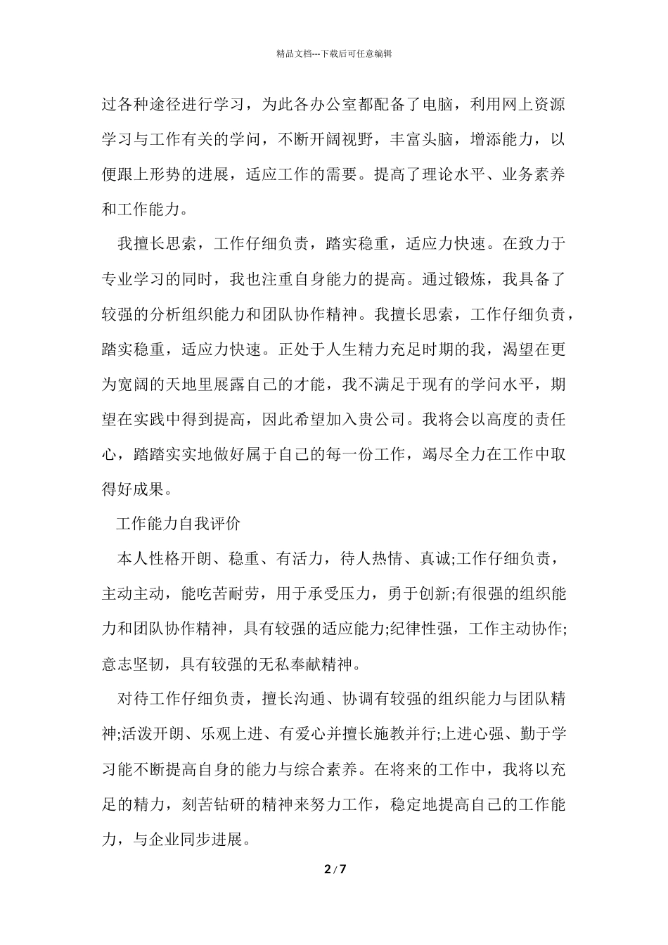 工作能力自我评价_第2页
