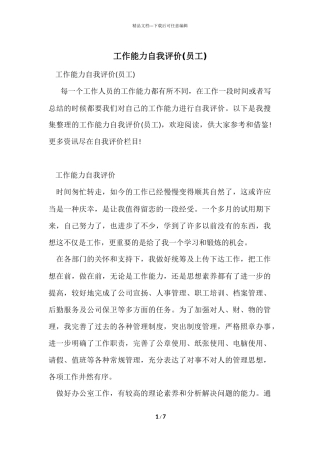 工作能力自我评价