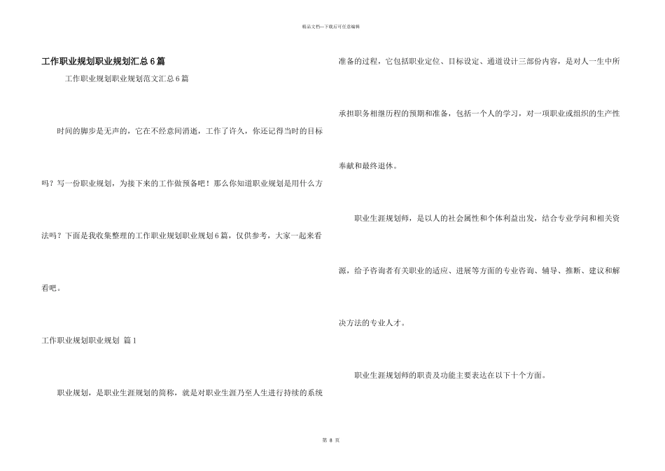 工作职业规划职业规划汇总6篇_第1页