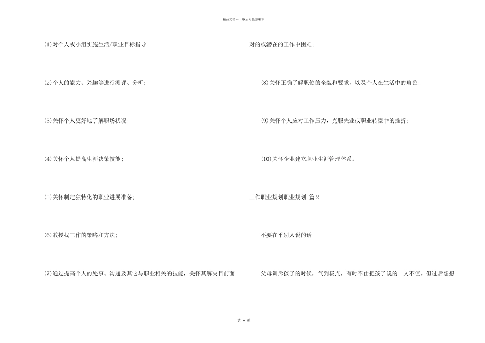 工作职业规划职业规划汇总6篇_第2页