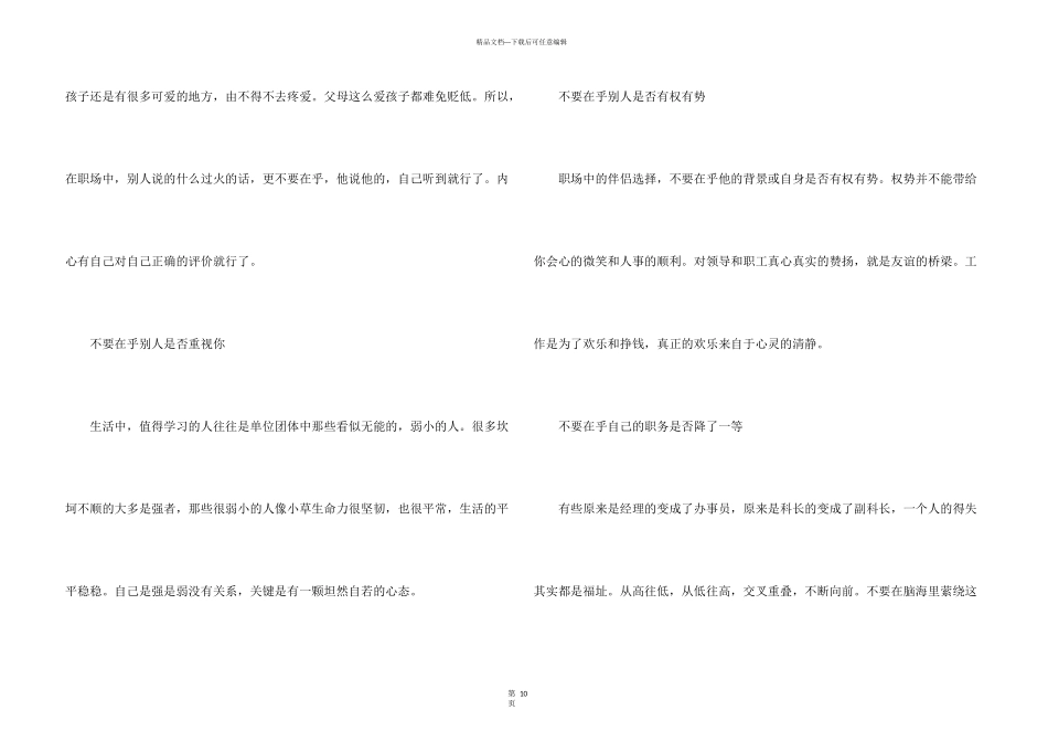 工作职业规划职业规划汇总6篇_第3页
