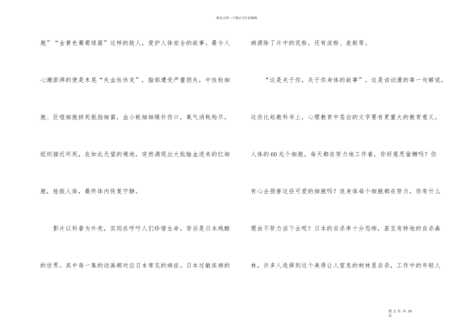 工作细胞影片观后感_第2页