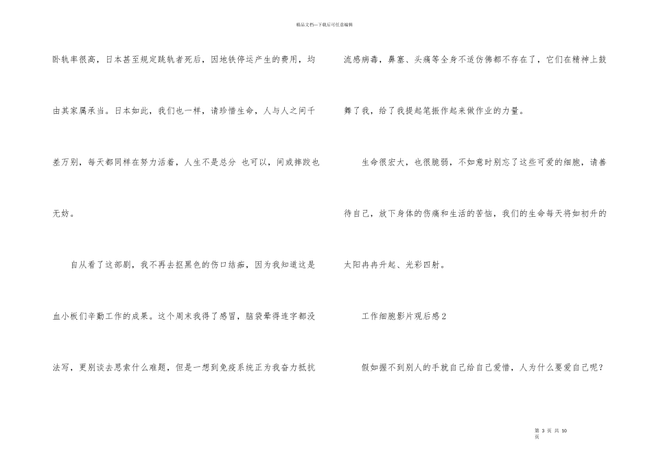 工作细胞影片观后感_第3页