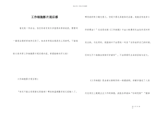 工作细胞影片观后感