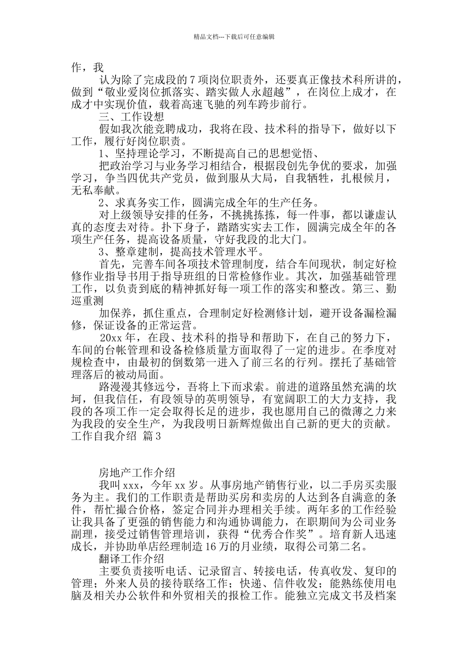 工作自我介绍4篇_第2页