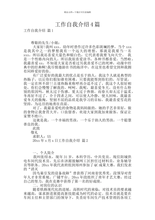 工作自我介绍4篇