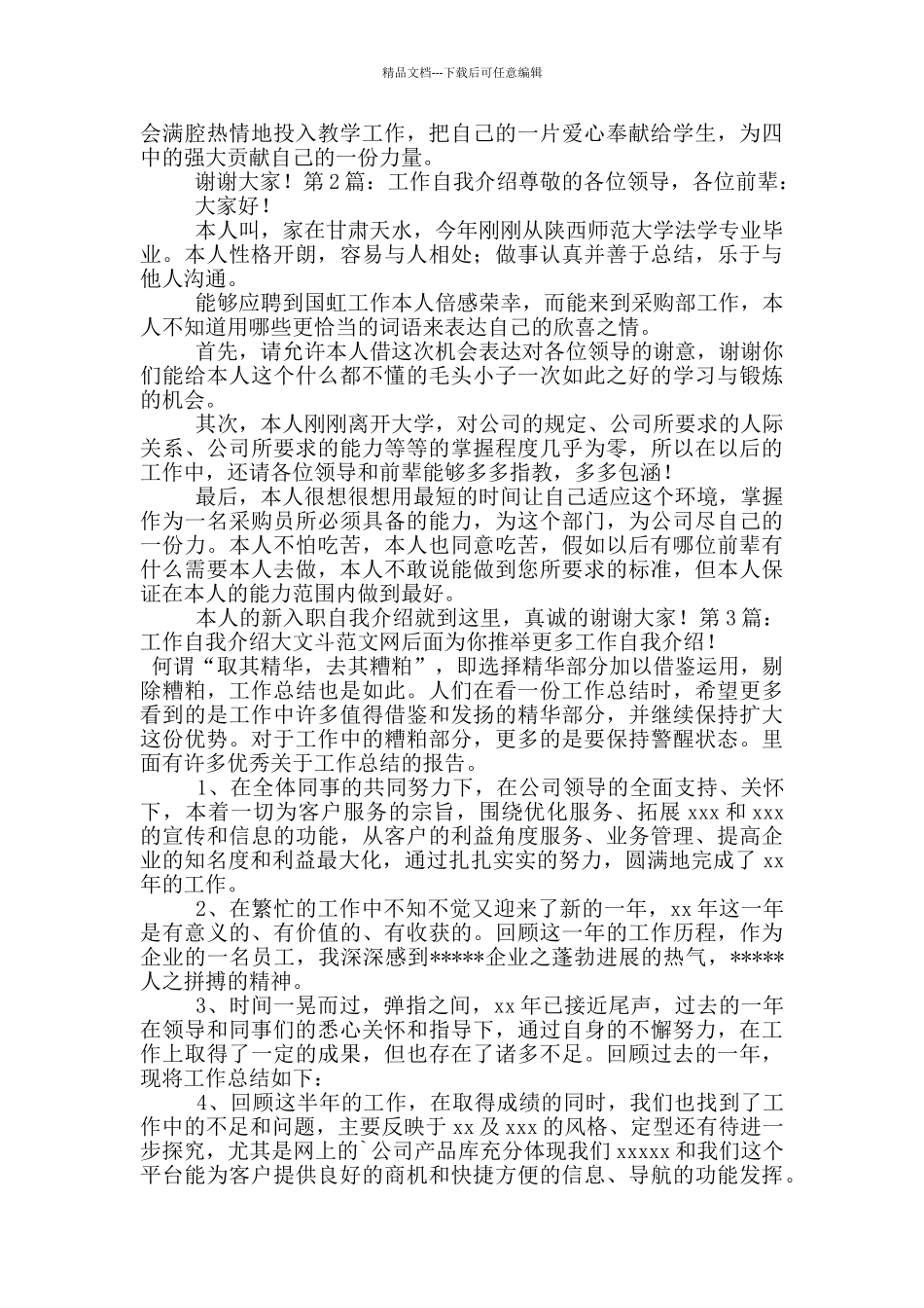工作自我介绍_第2页