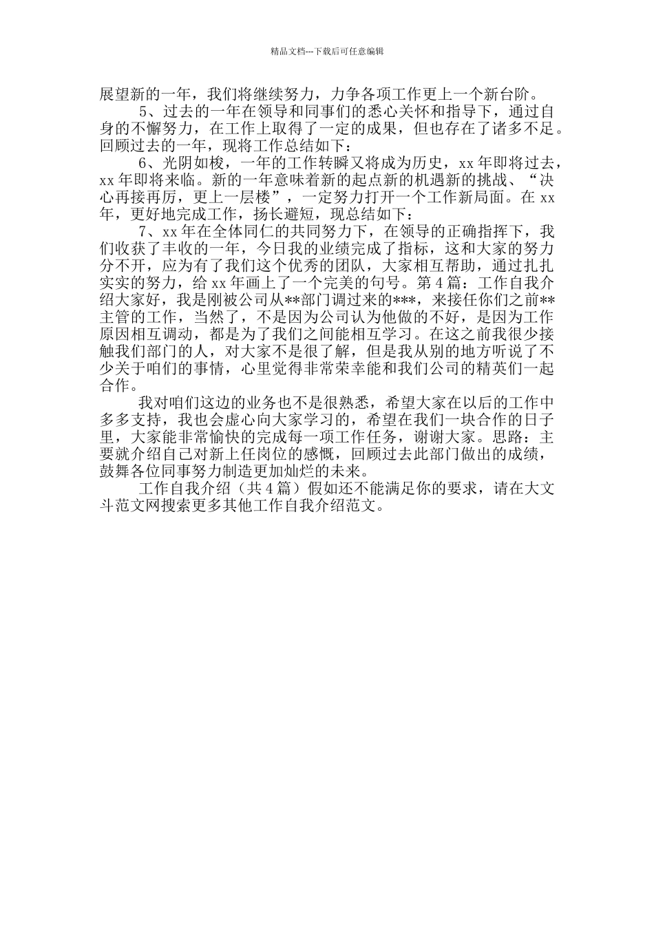 工作自我介绍_第3页