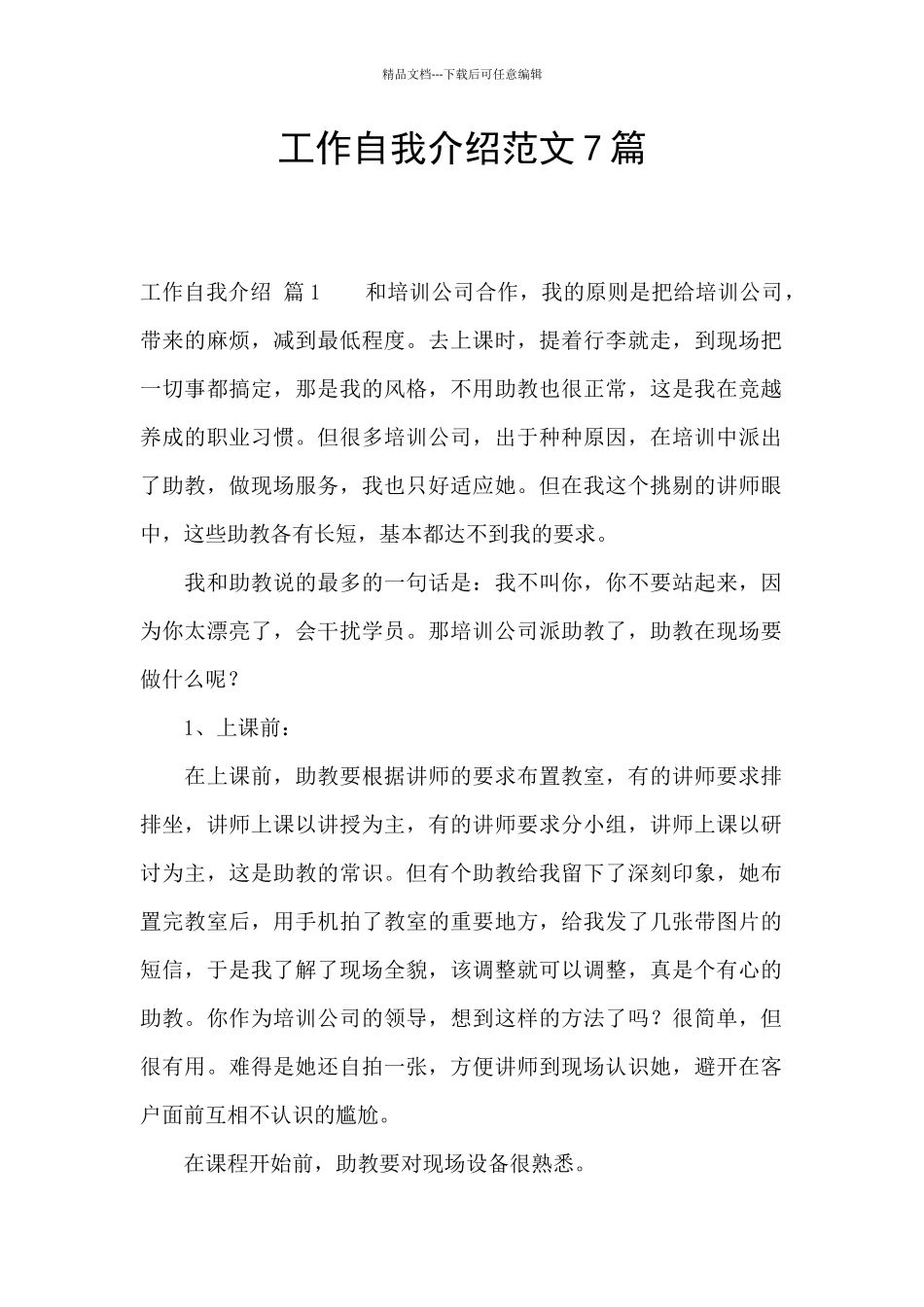 工作自我介绍范文7篇_第1页