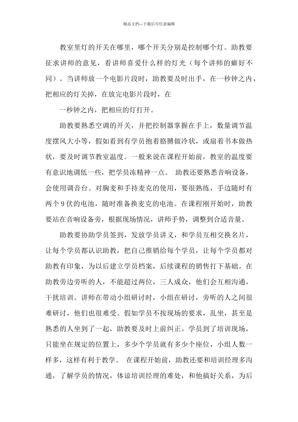 工作自我介绍范文7篇_第2页