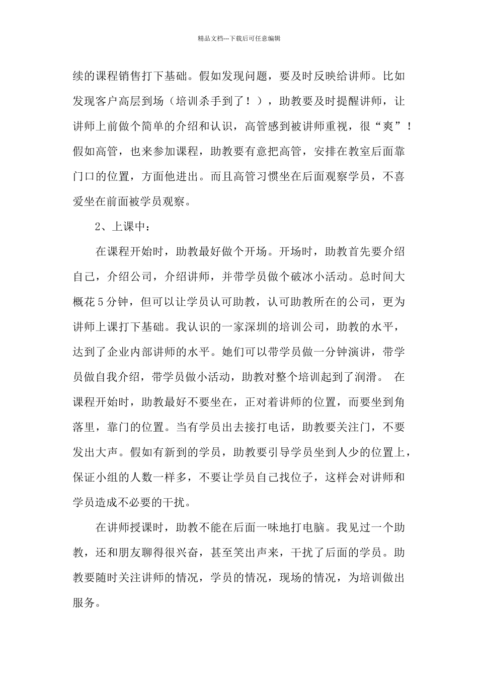 工作自我介绍范文7篇_第3页