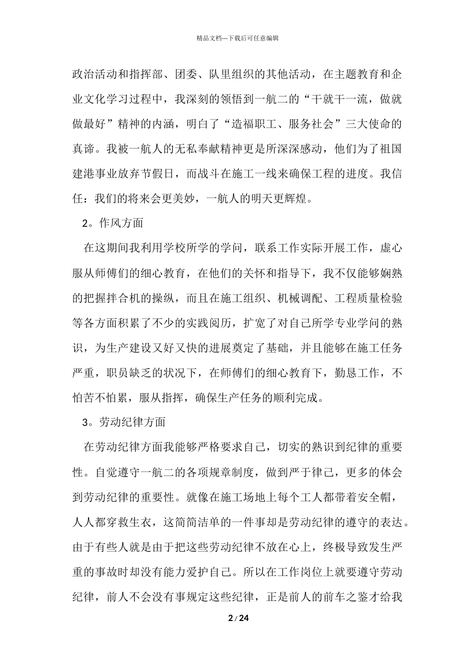 工作自我总结评价大全十篇_第2页