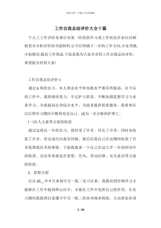 工作自我总结评价大全十篇