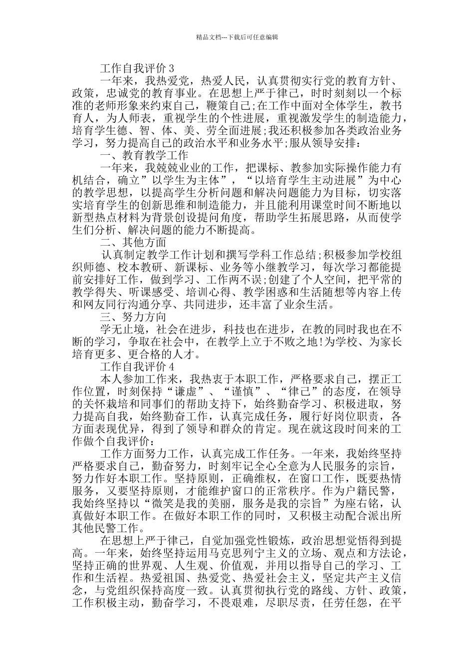 工作自我评价参考范文五篇_第2页