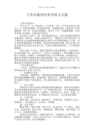 工作自我评价参考范文五篇