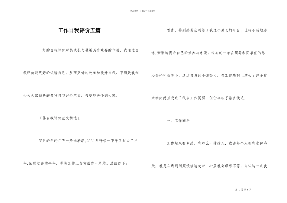 工作自我评价五篇_第1页
