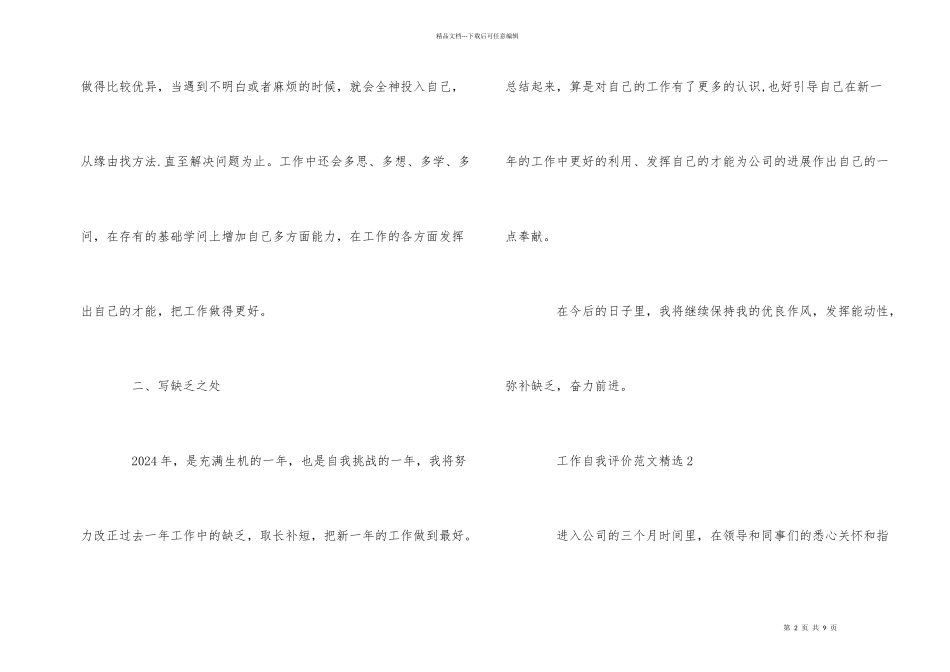 工作自我评价五篇_第2页