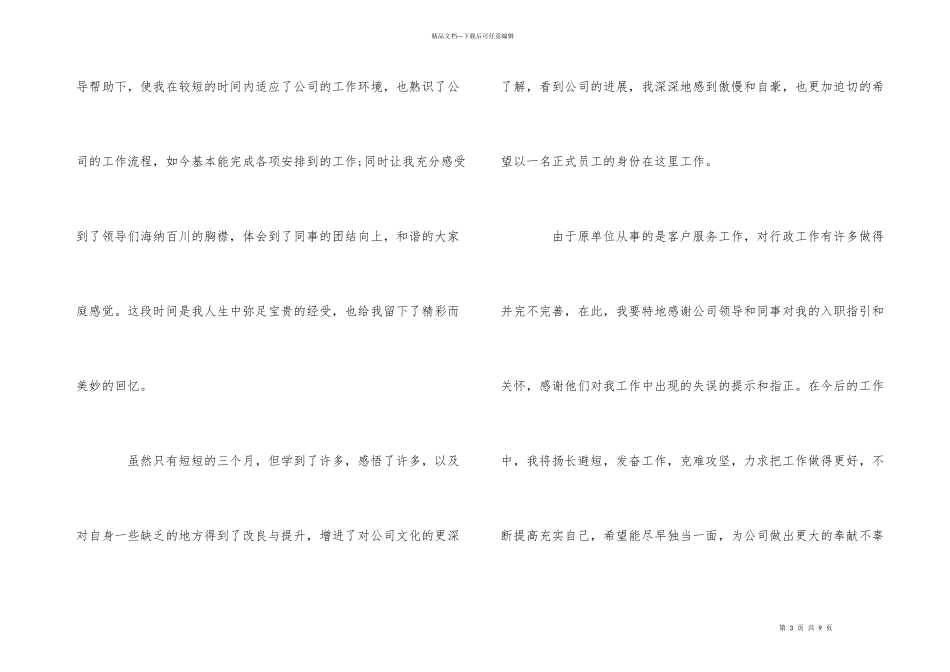 工作自我评价五篇_第3页