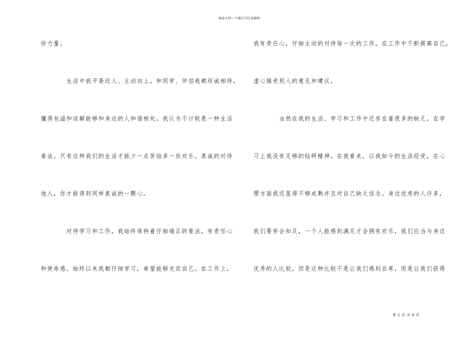 工作自我评价需要改进的地方_第2页