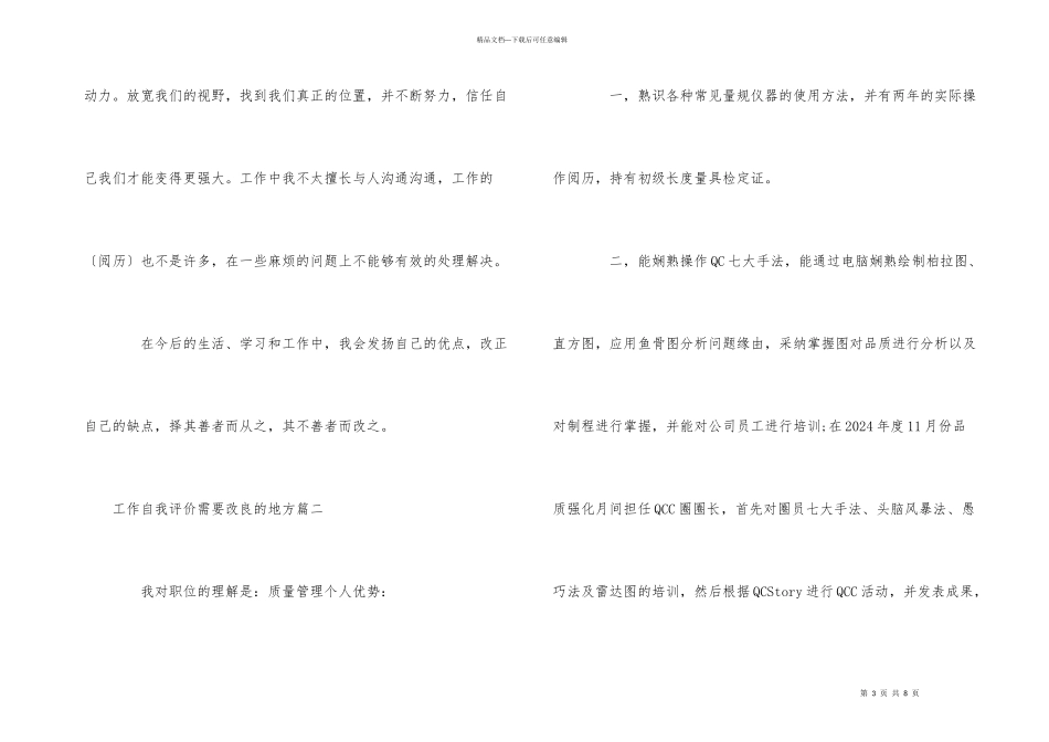 工作自我评价需要改进的地方_第3页