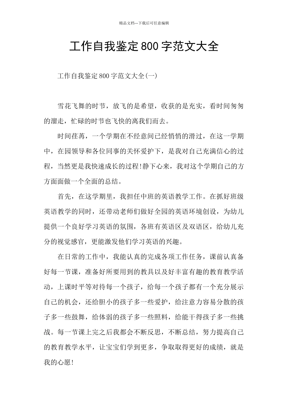 工作自我鉴定800字范文大全_第1页