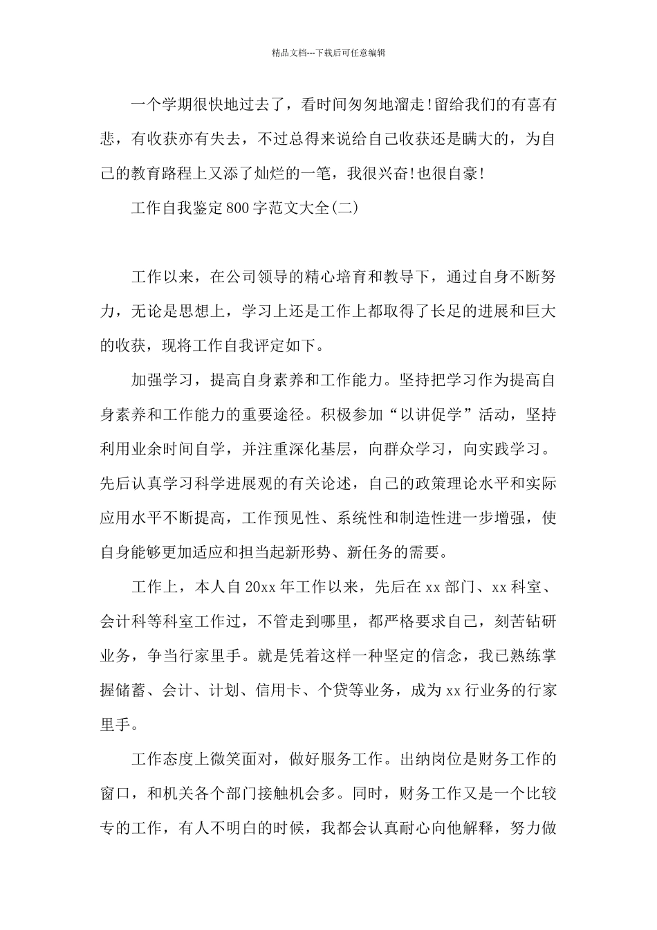 工作自我鉴定800字范文大全_第2页