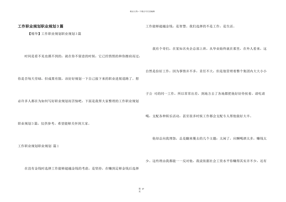 工作职业规划职业规划3篇_第1页
