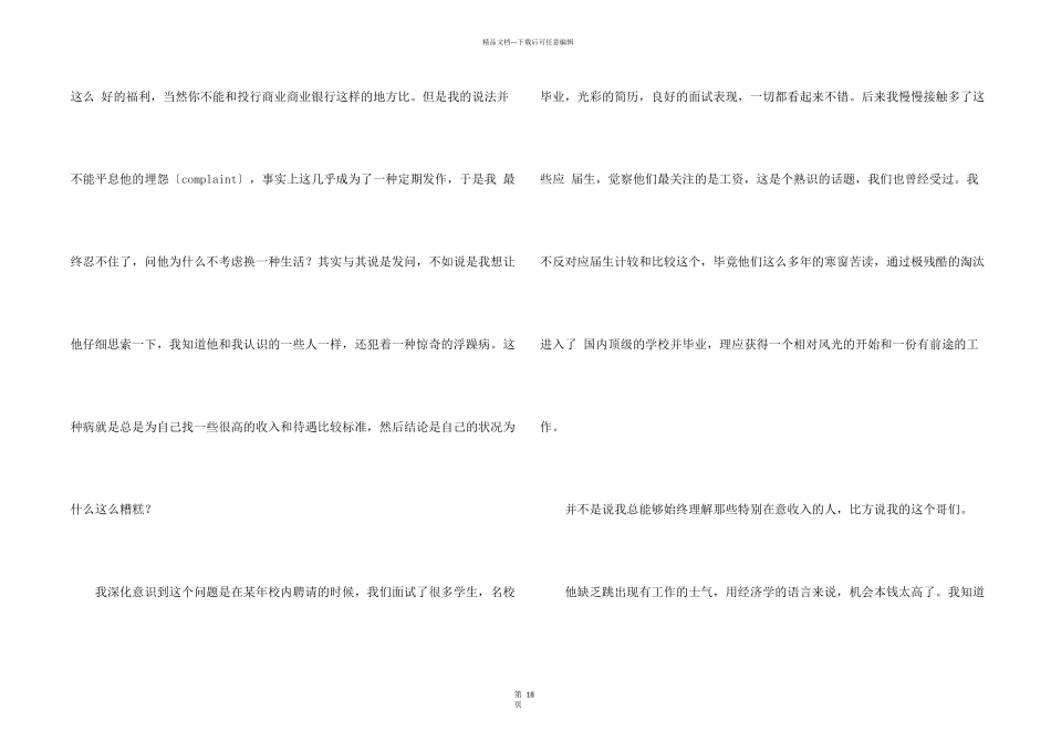 工作职业规划职业规划3篇_第2页