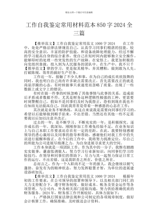 工作自我鉴定常用材料范本850字2024全三篇