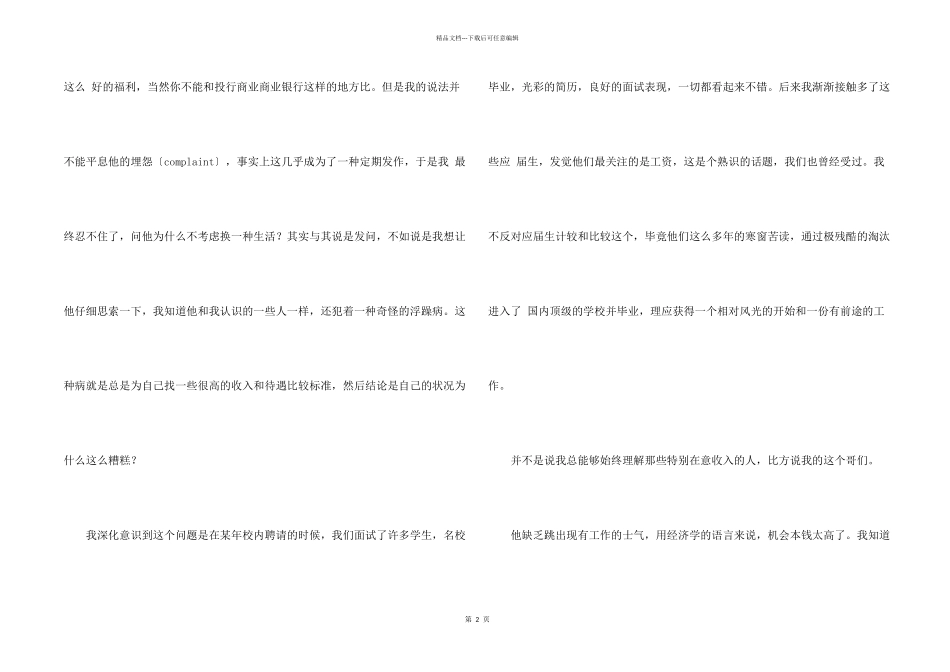 工作职业规划职业规划锦集五篇_第2页