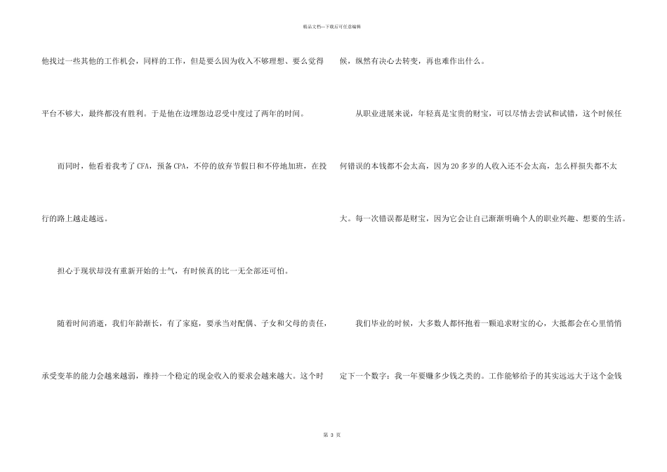 工作职业规划职业规划锦集五篇_第3页