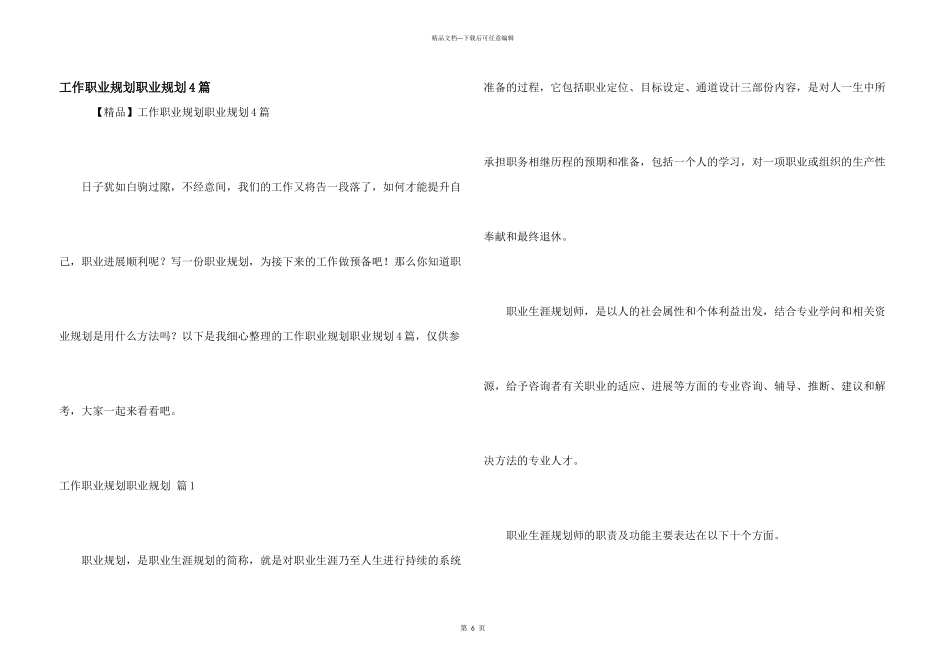 工作职业规划职业规划4篇_第1页