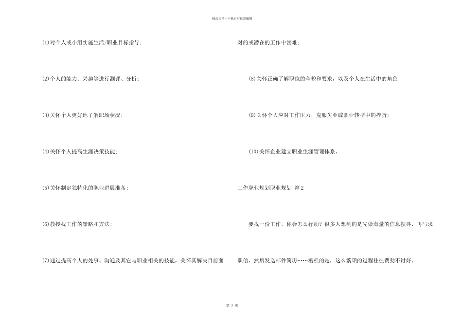 工作职业规划职业规划4篇_第2页