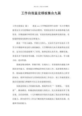 工作自我鉴定模板集合九篇
