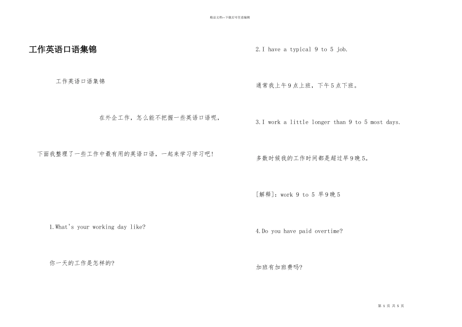 工作英语口语集锦_第1页